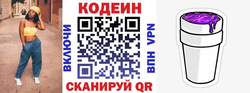 Кодеиновый сироп Lean Purple Drank  Купить закладки  Озёры 